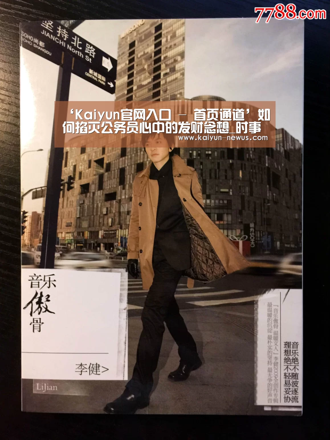 ‘Kaiyun官网入口 - 首页通道’如何掐灭公务员心中的发