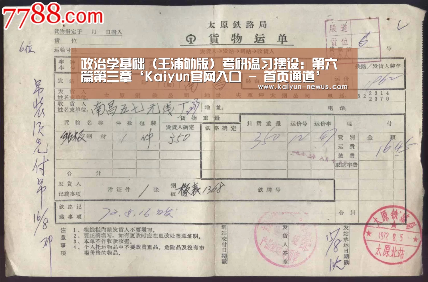 政治学基础（王浦劬版）考研温习摆设：第六